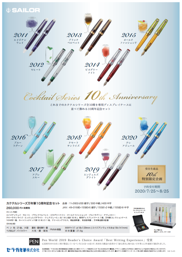 Sailor 2020 Cocktail Series 10th Anniversary Set