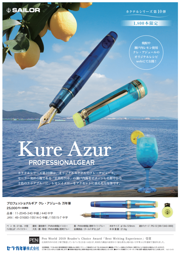 Sailor Cocktail Series 2020 Kure Azur