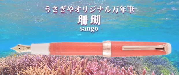 Usagiya 2020 Limited Edition Sango Coral Reef Pink 00